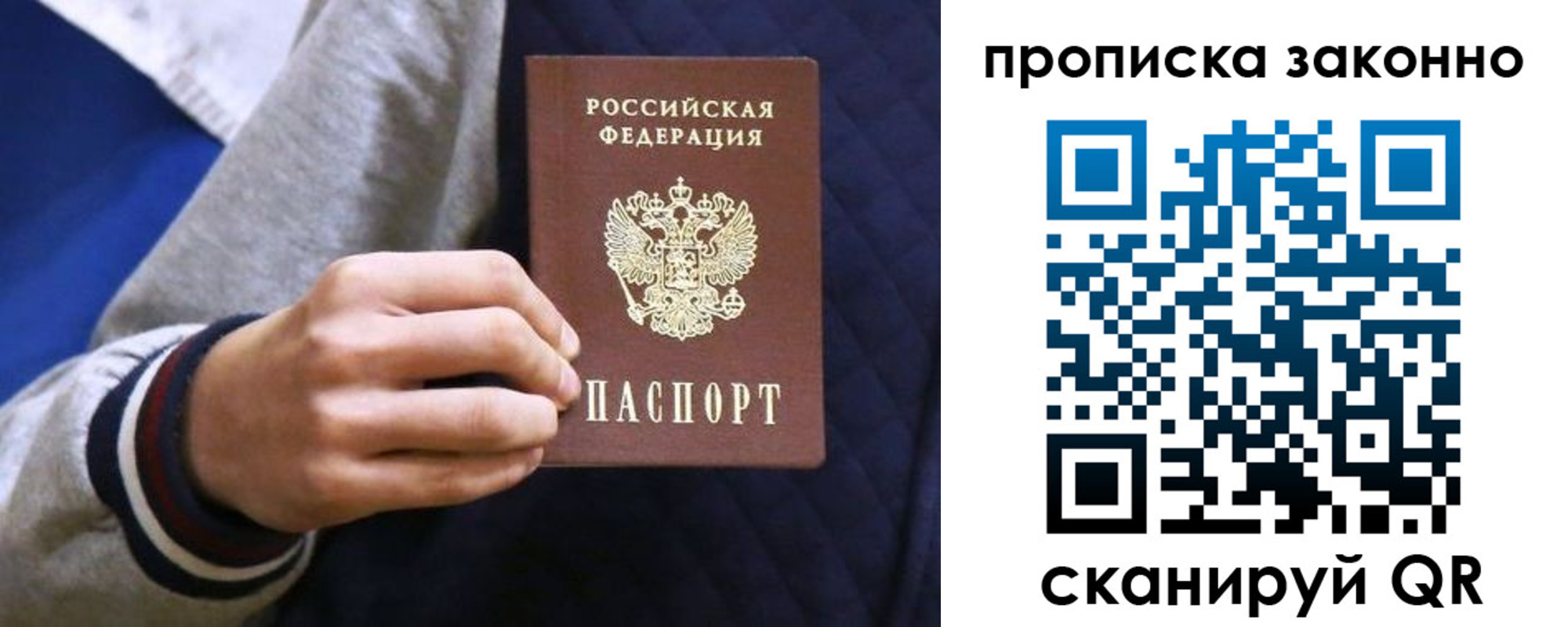 прописка гарантия в Краснослободске
