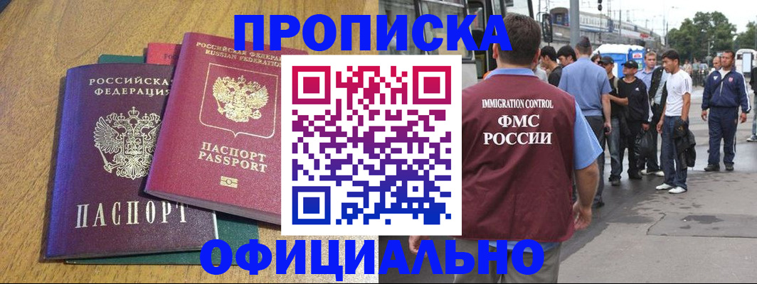 прописка регистрация в Краснослободске